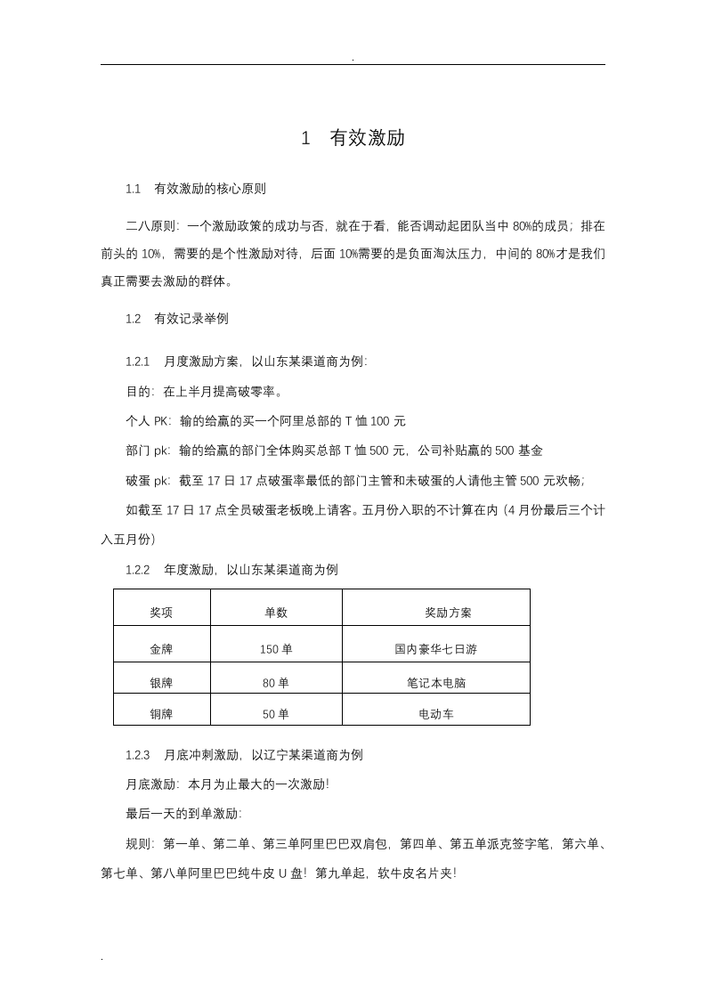 销售人员薪酬制度(01).doc 第4页