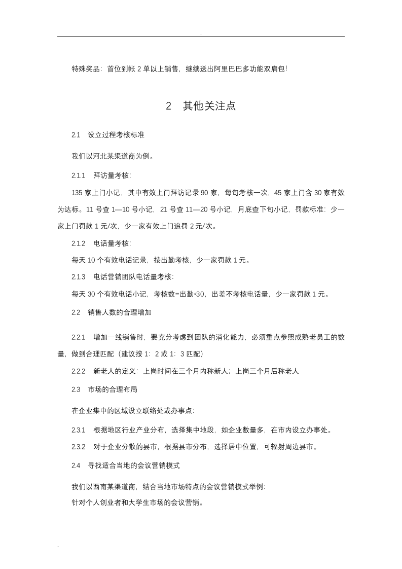 销售人员薪酬制度(01).doc 第5页