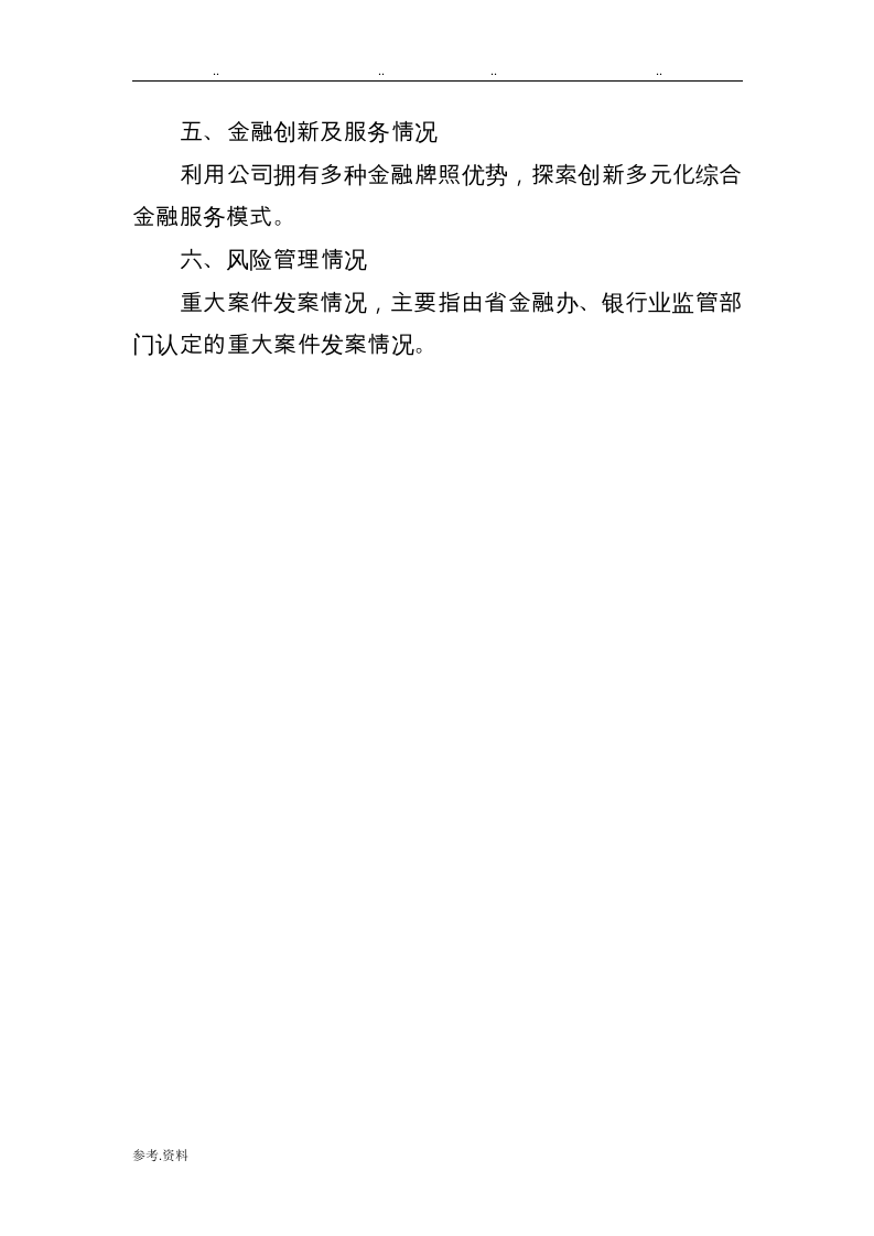 金融资产管理公司绩效考核评价指标.doc 第4页