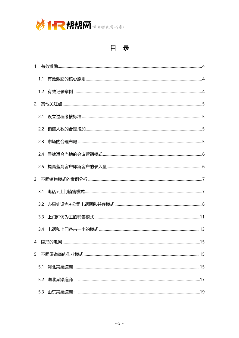 销售人员薪酬制度(02).docx 第3页