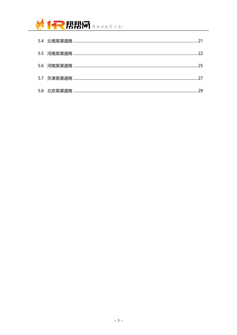 销售人员薪酬制度(02).docx 第4页