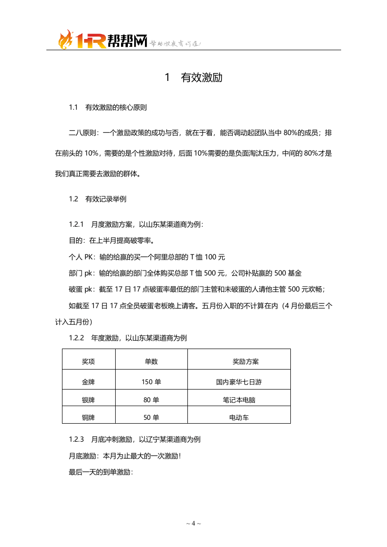 销售人员薪酬制度(02).docx 第5页
