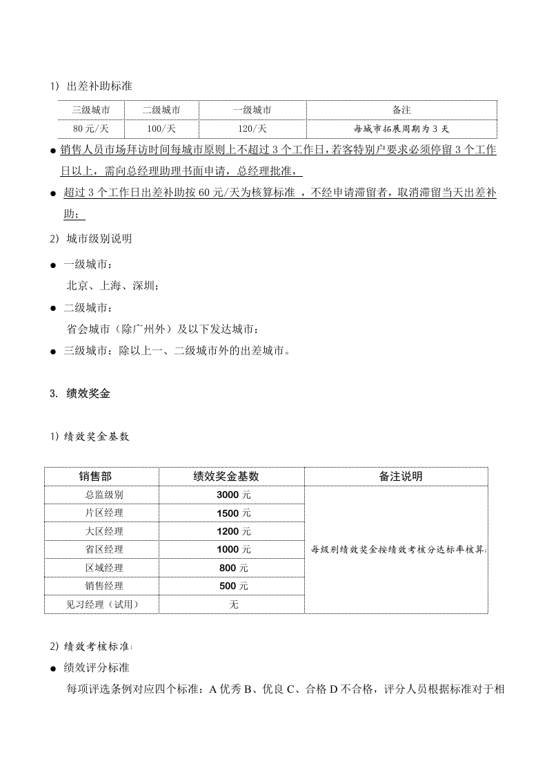 销售人员薪酬制度.doc 第2页
