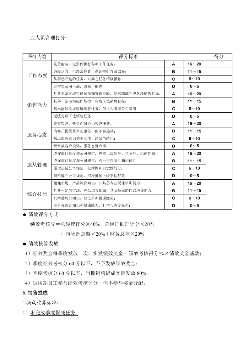 销售人员薪酬制度.doc 第3页