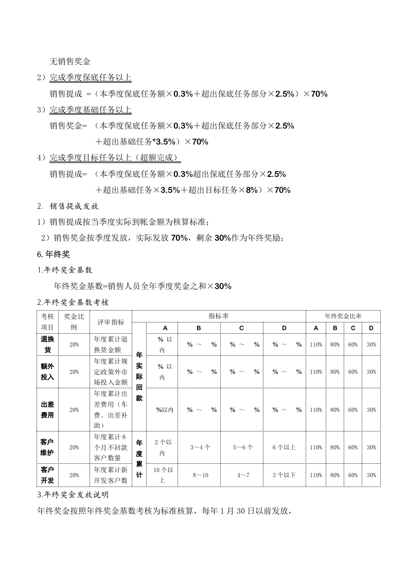 销售人员薪酬制度.doc 第4页