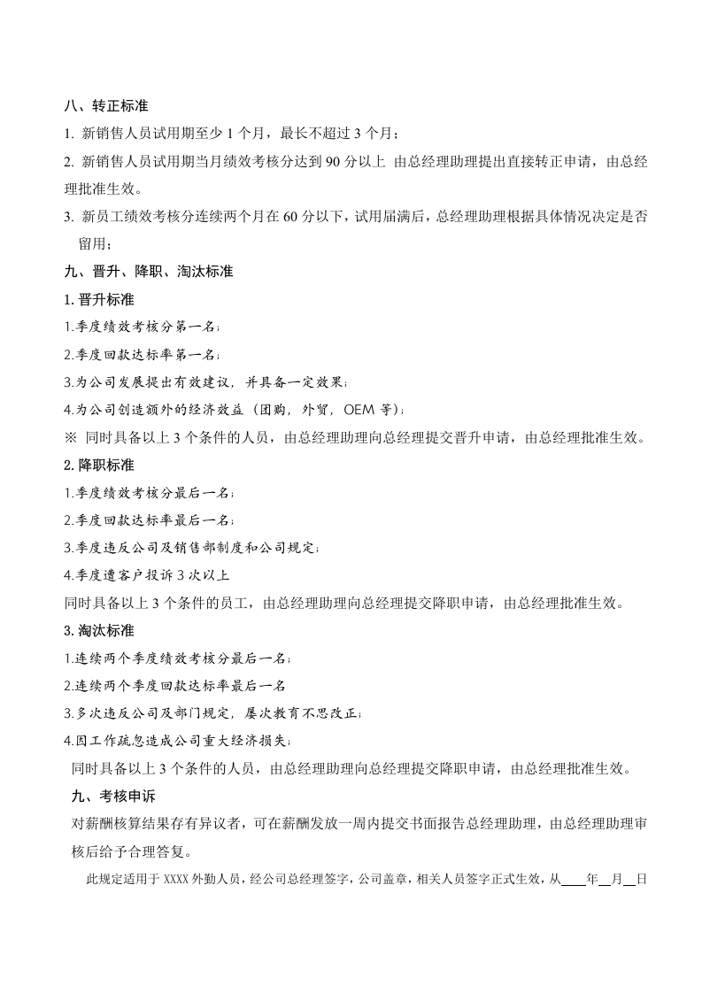 销售人员薪酬制度.doc 第5页