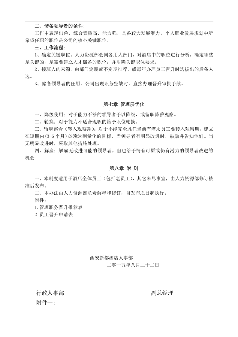 酒店员工晋升制度(最全版).doc 第4页