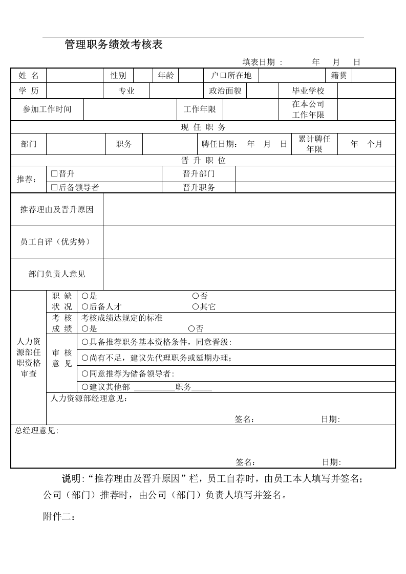 酒店员工晋升制度(最全版).doc 第5页