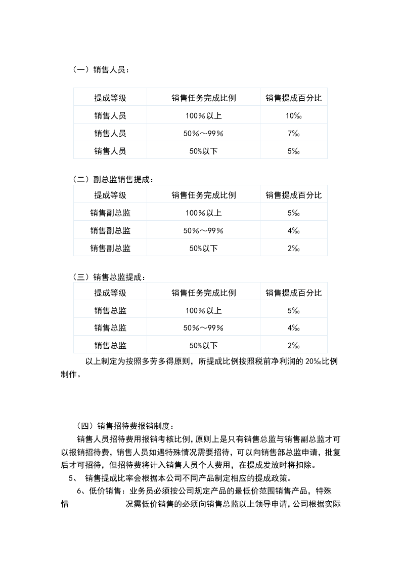 销售人员薪资管理方案.doc 第2页