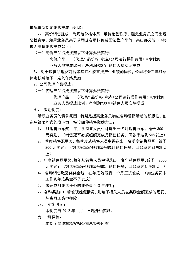 销售人员薪资管理方案.doc 第3页
