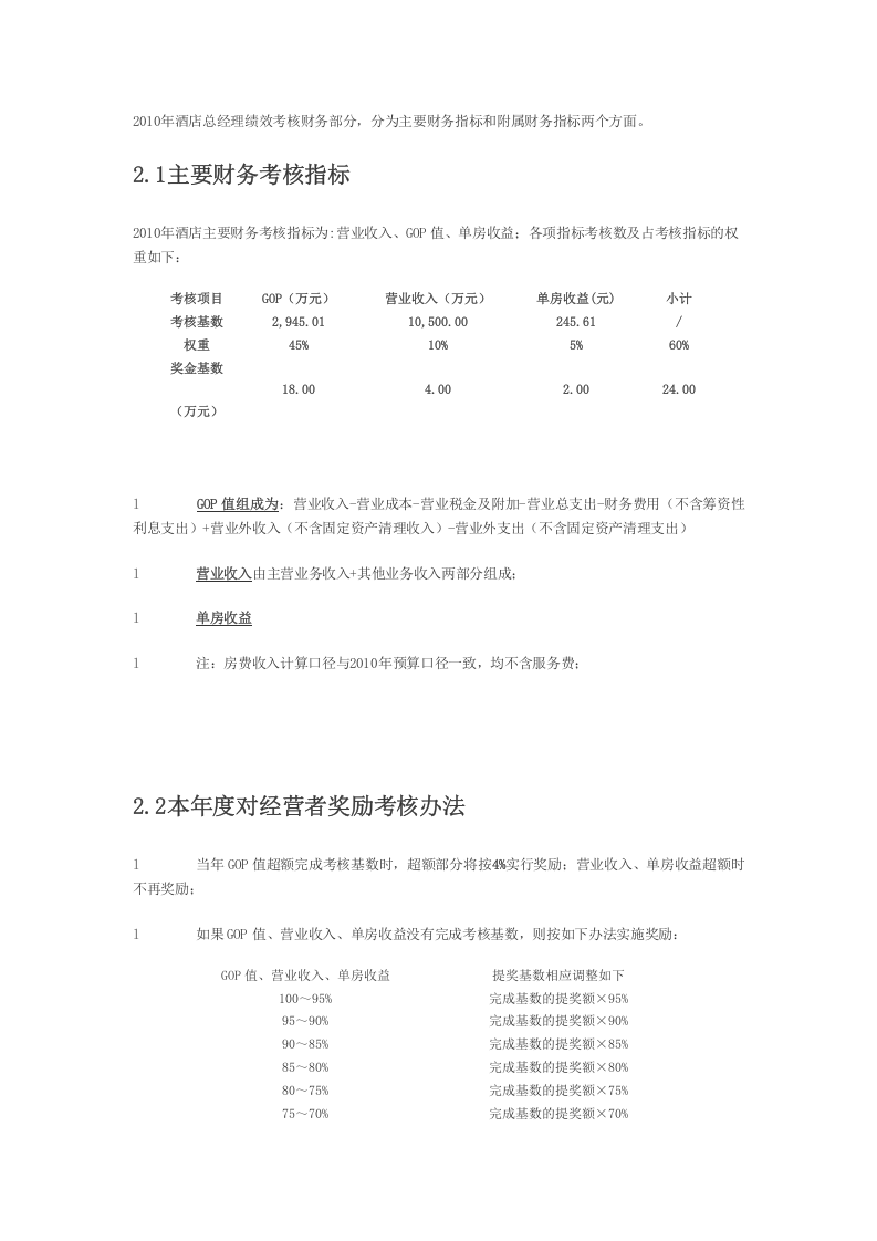 酒店总经理绩效考核方案.doc 第2页