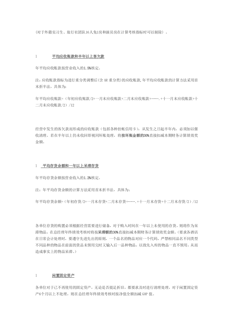 酒店总经理绩效考核方案.doc 第4页