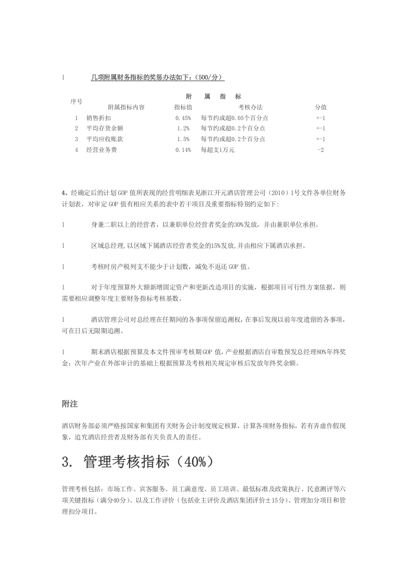 酒店总经理绩效考核方案.doc 第5页