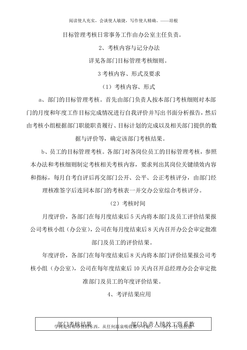 康泰生物目标管理与绩效考核制度(草案).doc 第2页