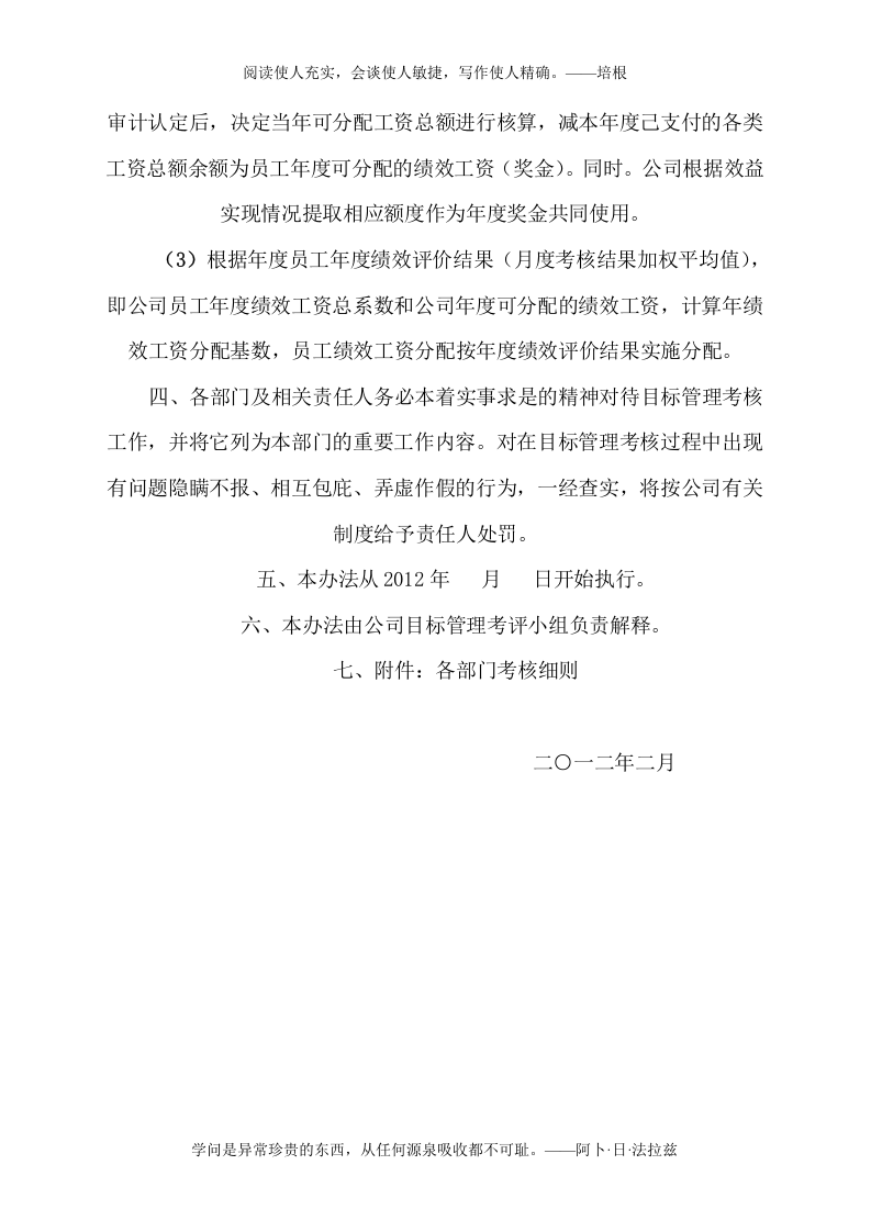 康泰生物目标管理与绩效考核制度(草案).doc 第4页