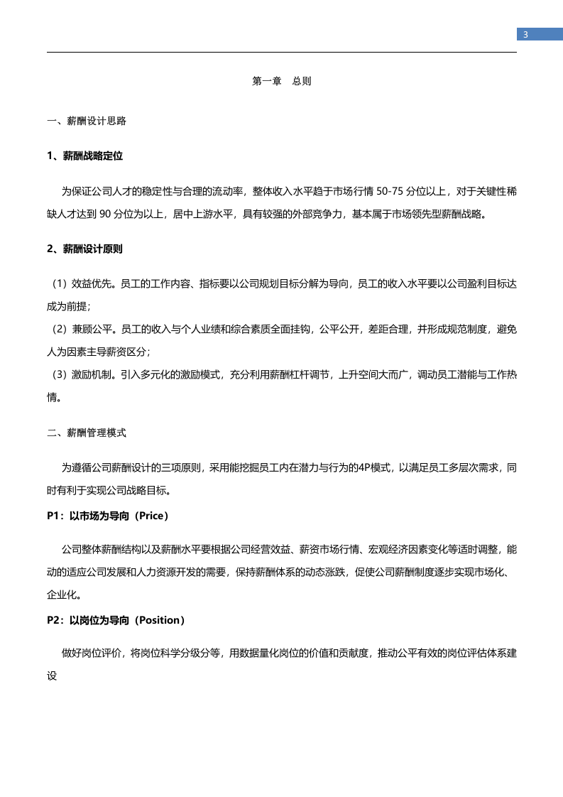 科技公司薪酬体系设计方案.docx 第3页