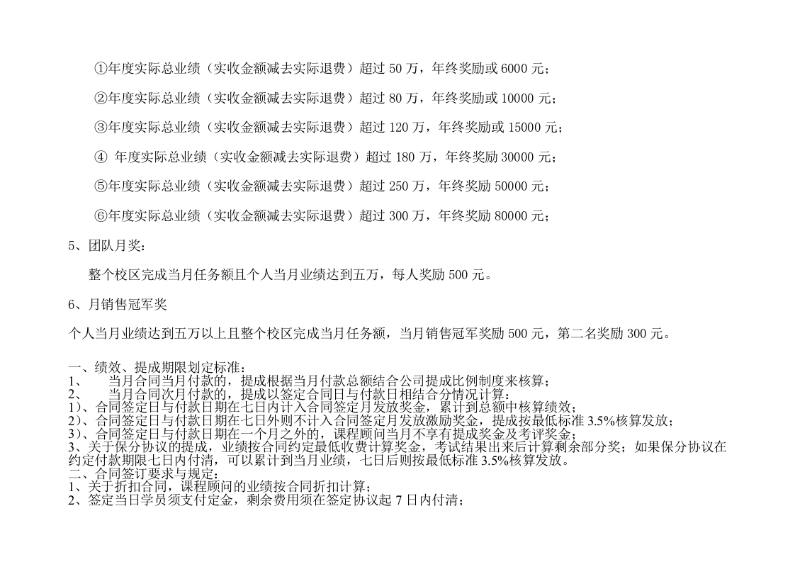 课程顾问薪酬制度.docx 第2页