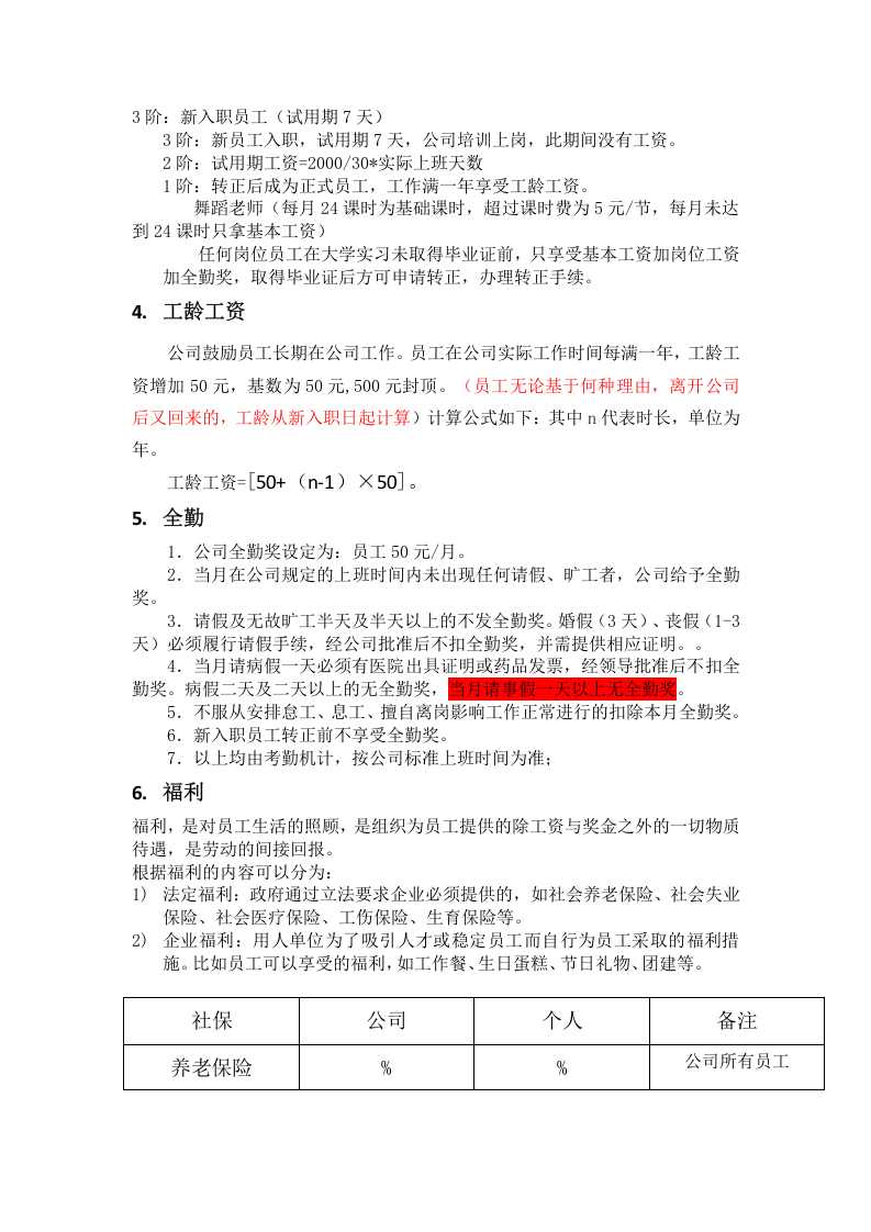 小规模文化传媒公司薪酬管理制度.doc 第5页