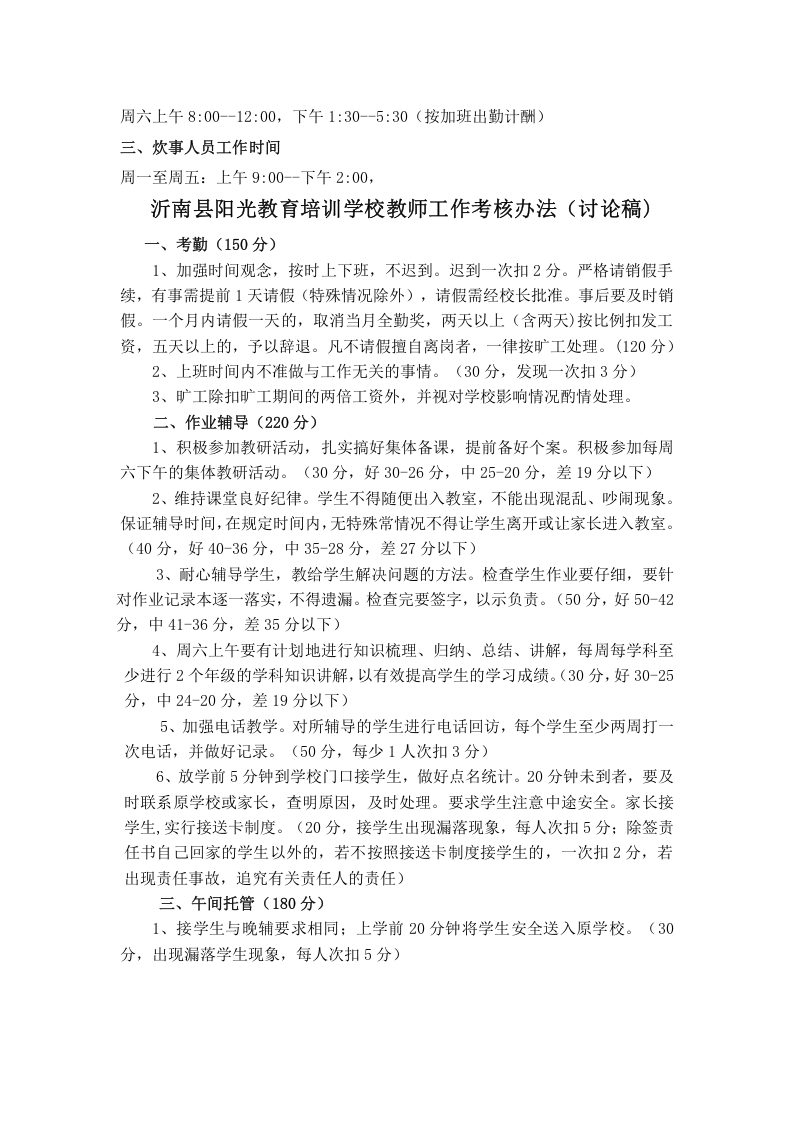 小型教育培训学校教职工薪酬管理制度.doc 第2页