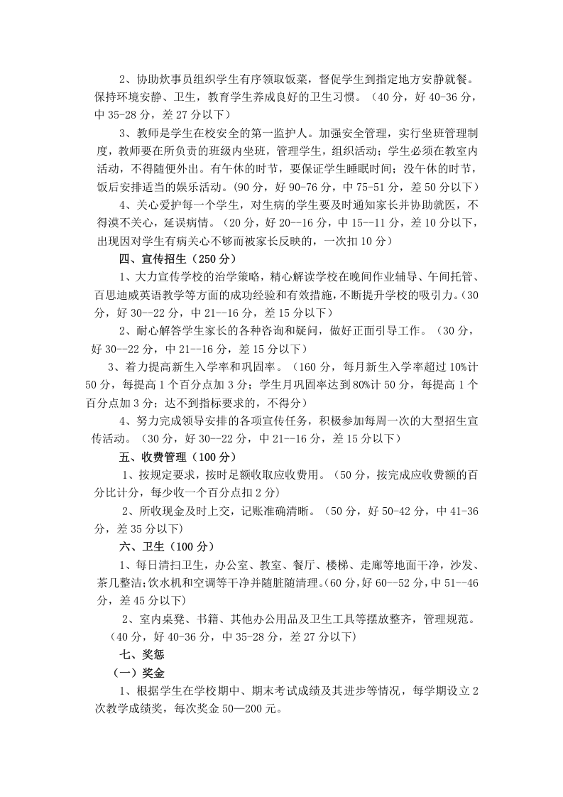 小型教育培训学校教职工薪酬管理制度.doc 第3页