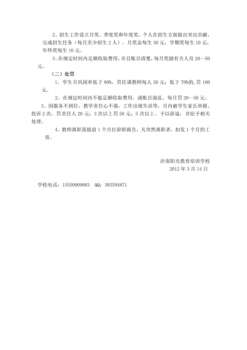 小型教育培训学校教职工薪酬管理制度.doc 第4页