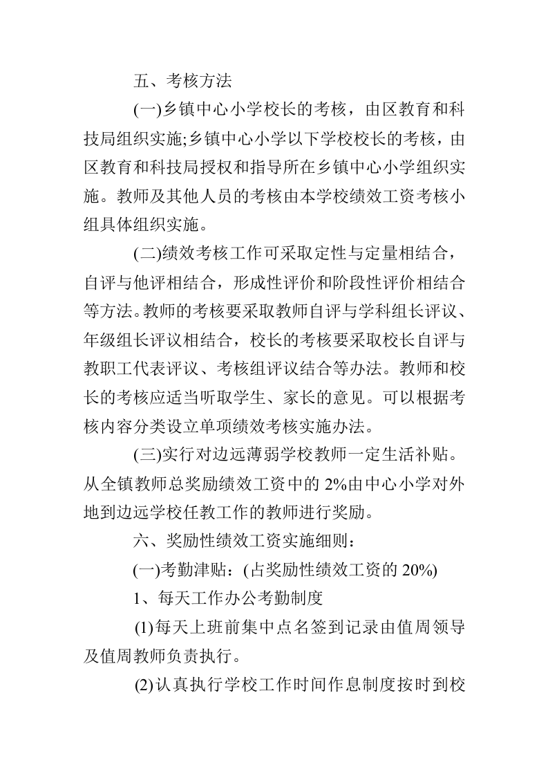 小学教师绩效工资分配方案 (1).doc 第2页