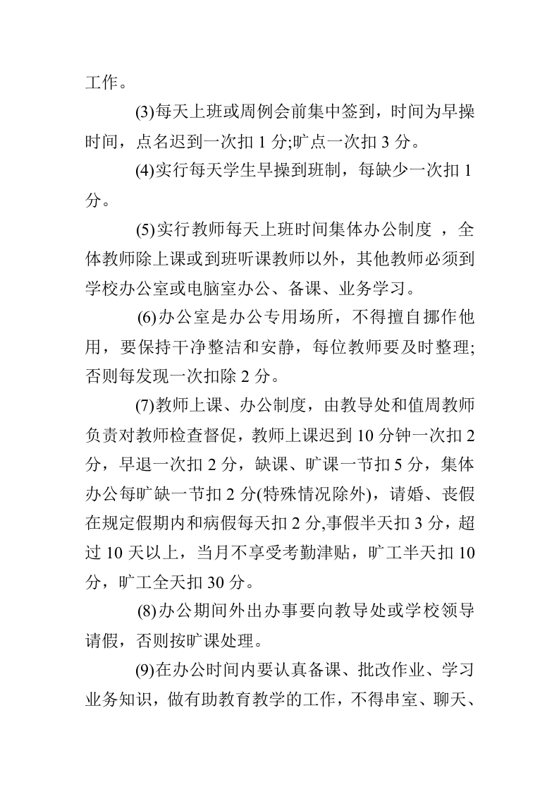 小学教师绩效工资分配方案 (1).doc 第3页