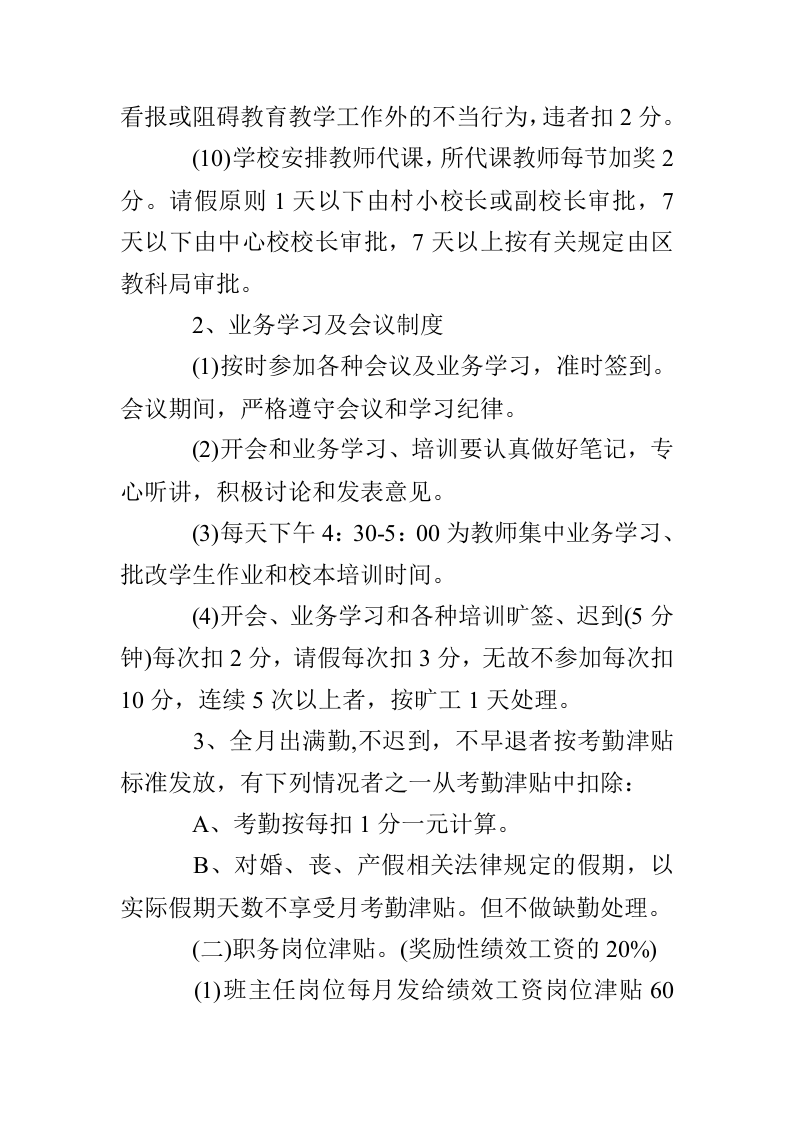 小学教师绩效工资分配方案 (1).doc 第4页