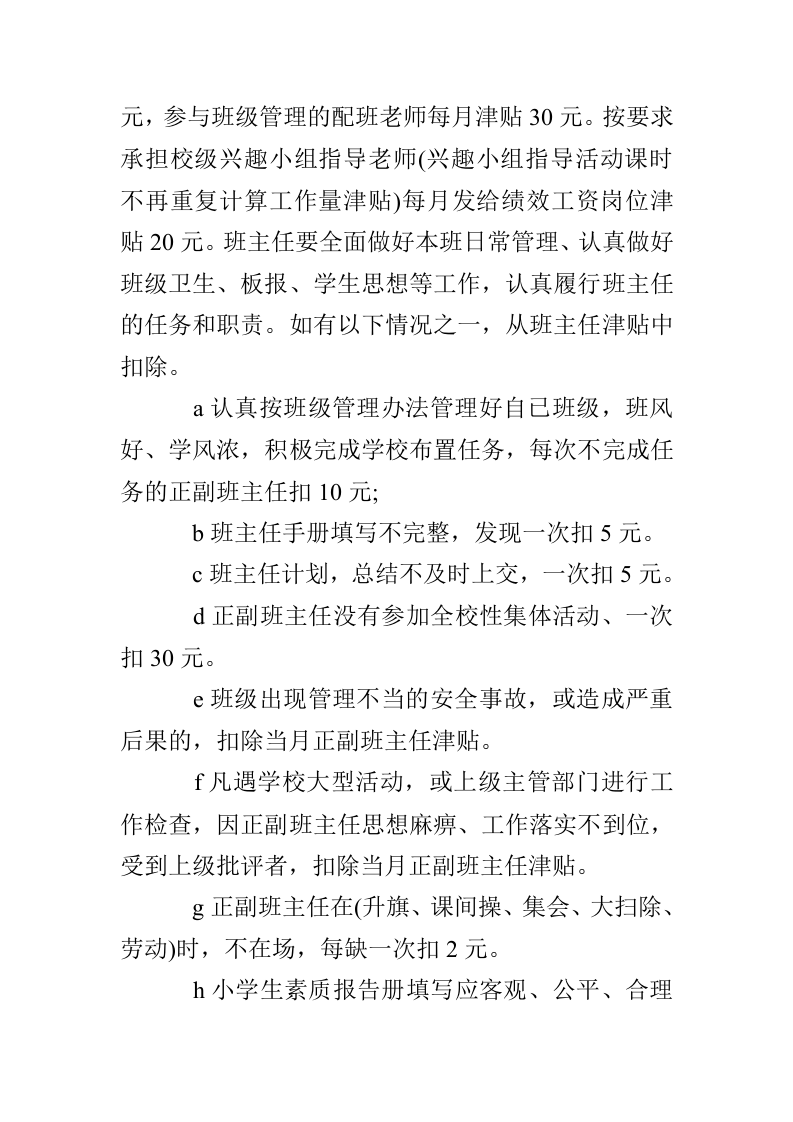 小学教师绩效工资分配方案 (1).doc 第5页