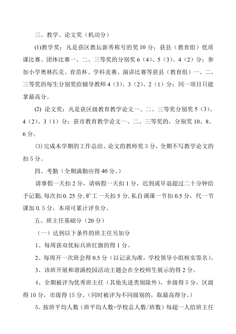 小学教师绩效工资分配方案.doc 第3页