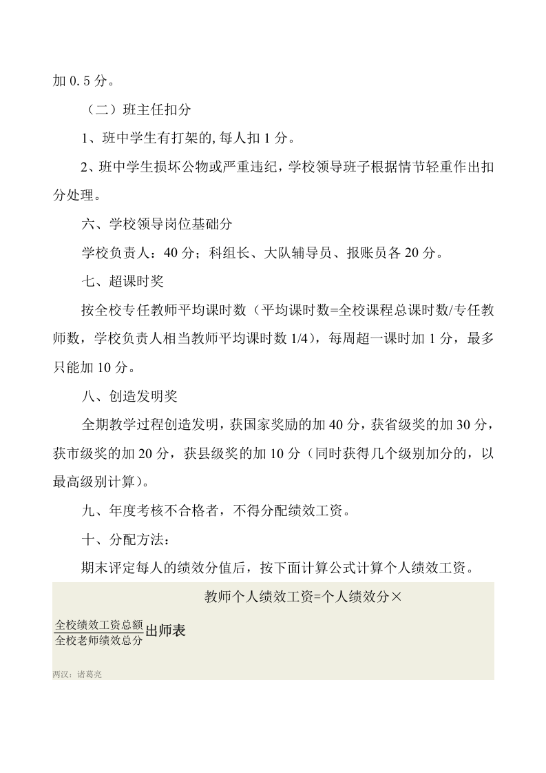 小学教师绩效工资分配方案.doc 第4页