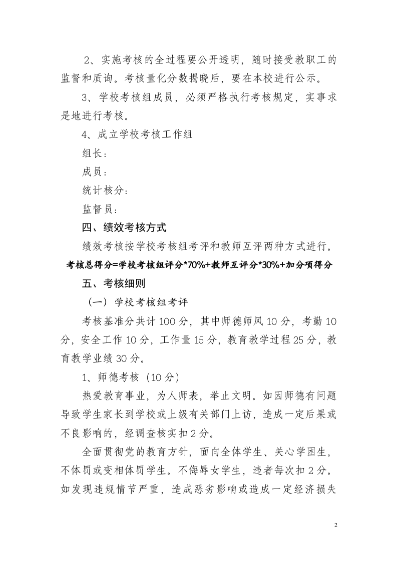 小学教师绩效考核方案.doc 第2页