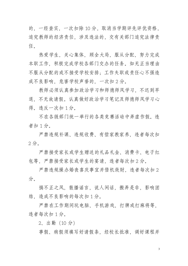 小学教师绩效考核方案.doc 第3页
