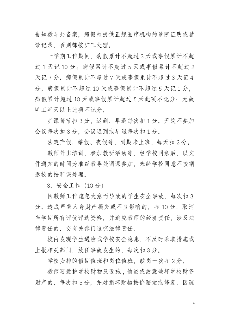 小学教师绩效考核方案.doc 第4页