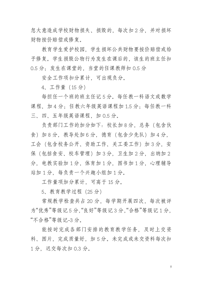 小学教师绩效考核方案.doc 第5页