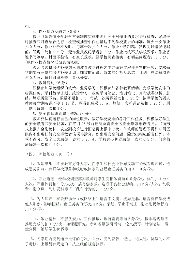 小学教师绩效考核细则..doc 第2页