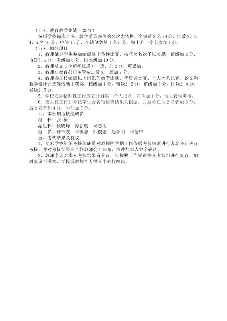 小学教师绩效考核细则..doc 第3页