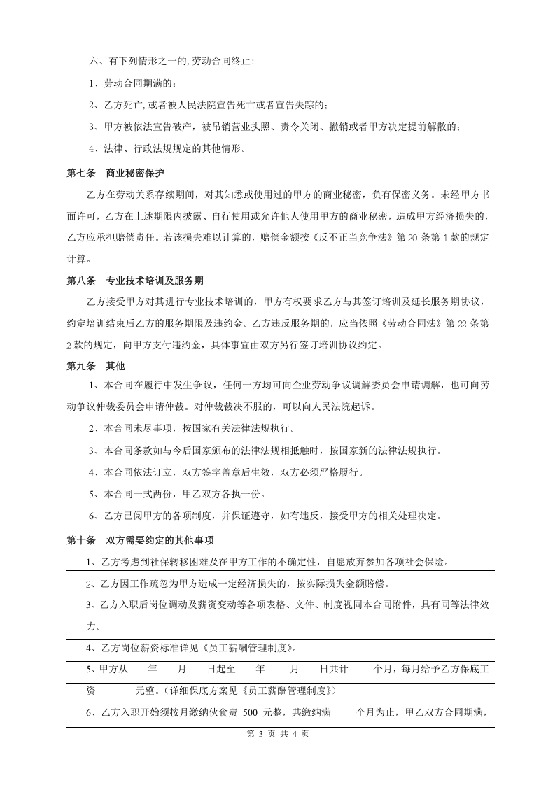 美发店正式劳动合同书(通用).doc 第3页