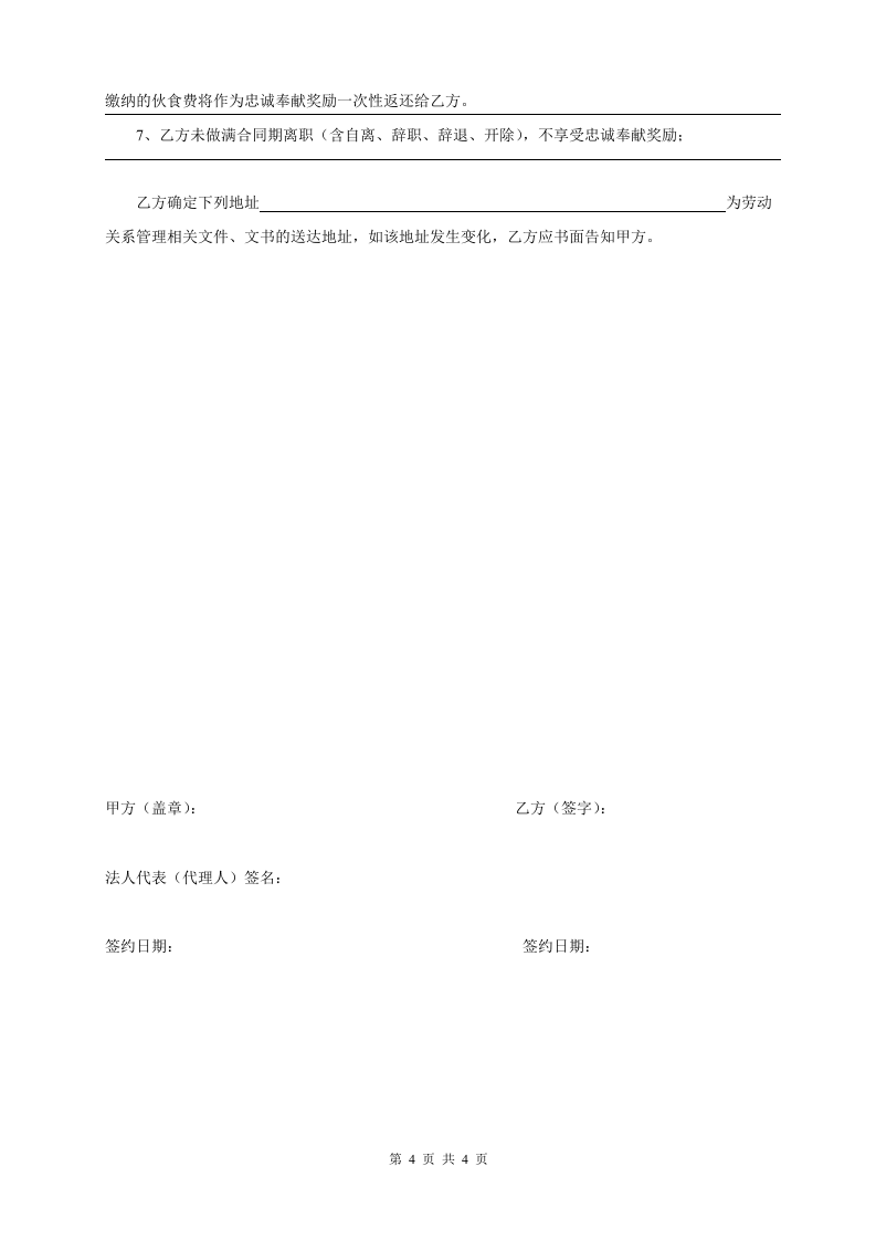 美发店正式劳动合同书(通用).doc 第4页