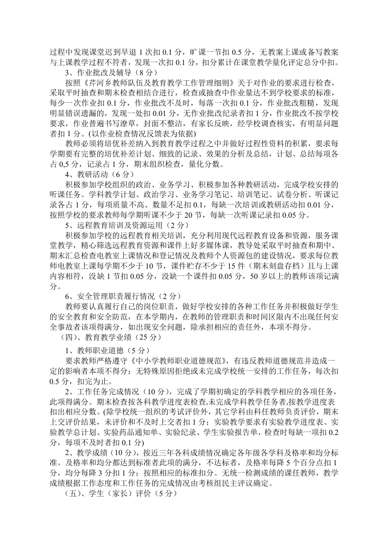 小学教师绩效考核细则.doc 第2页