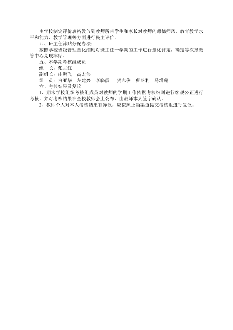 小学教师绩效考核细则.doc 第3页