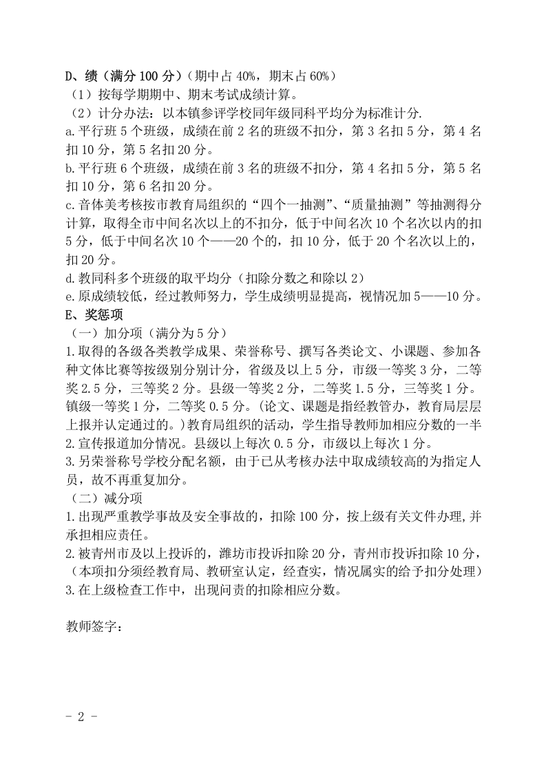 小学教职工绩效考核实施方案.(2019).doc 第2页