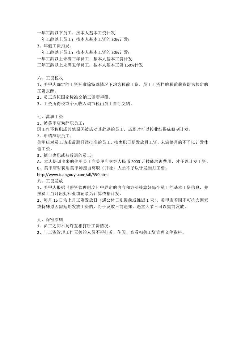 美甲店薪资管理方案.docx 第2页