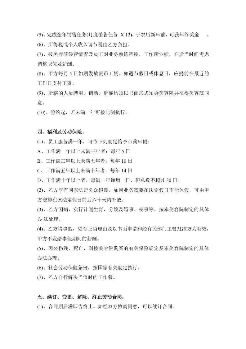 美甲美睫店员工正式聘用合同范本.doc 第2页