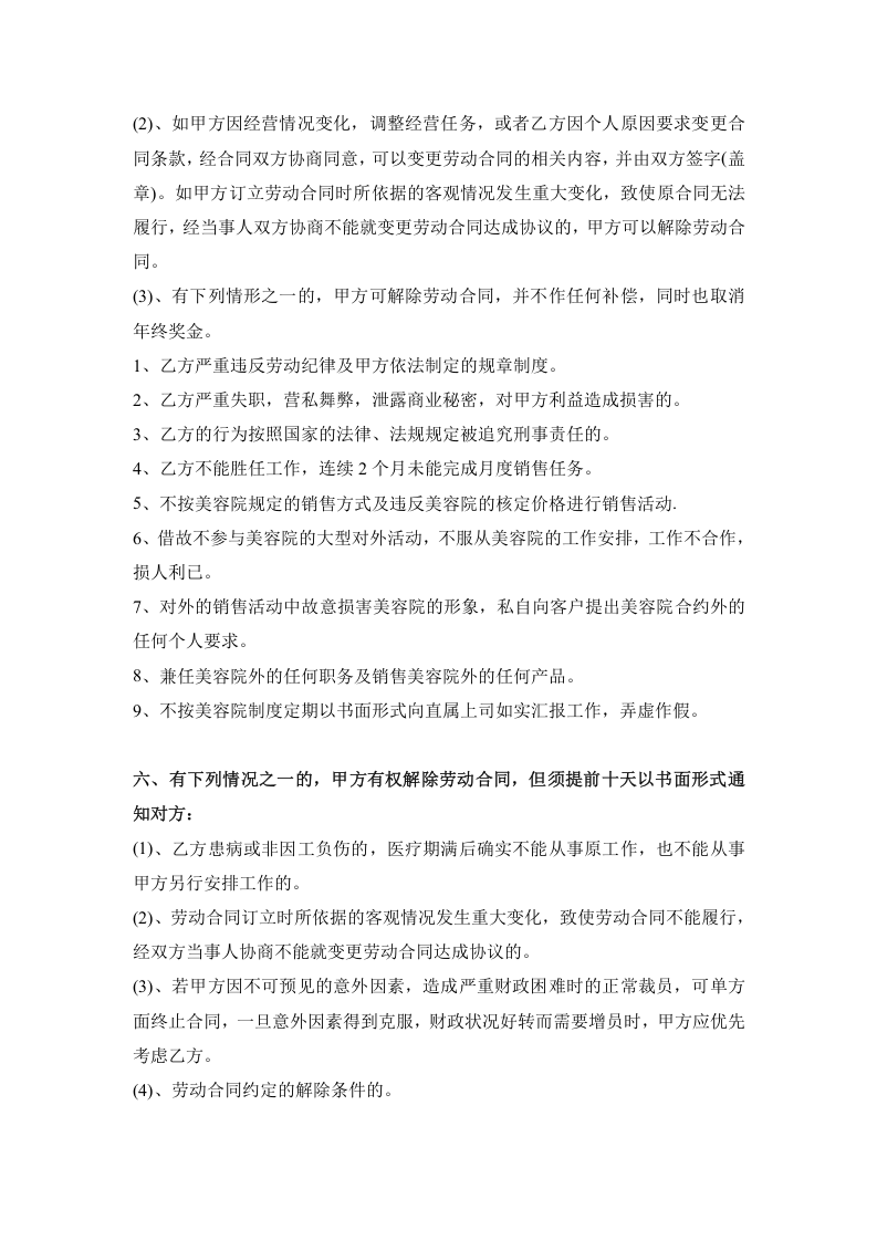 美甲美睫店员工正式聘用合同范本.doc 第3页