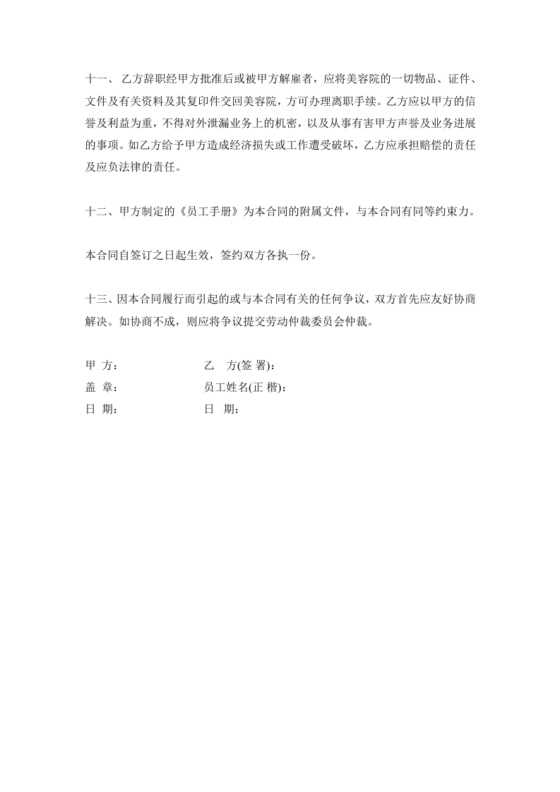 美甲美睫店员工正式聘用合同范本.doc 第5页