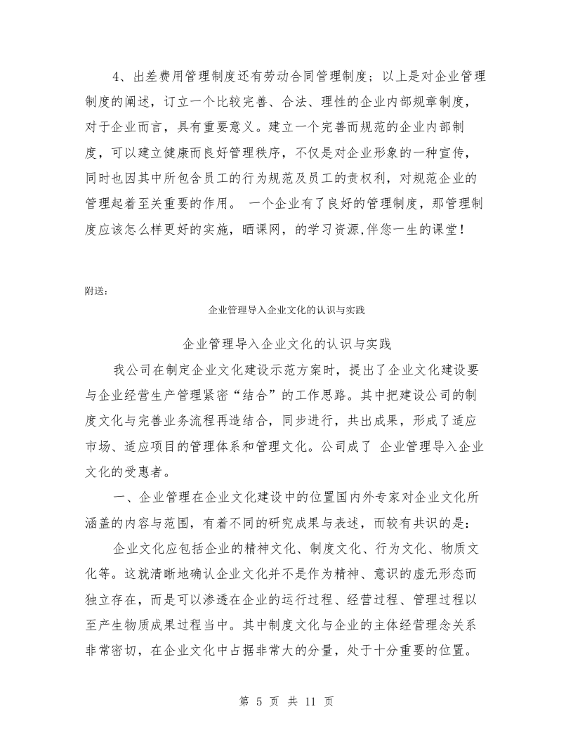 1、企业管理制度包括哪些内容（11页）.doc 第5页