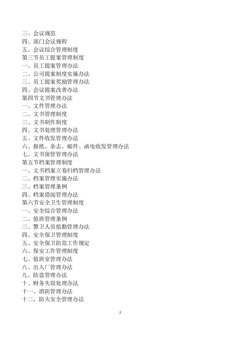 4、企业管理制度大全(642页).doc 第2页