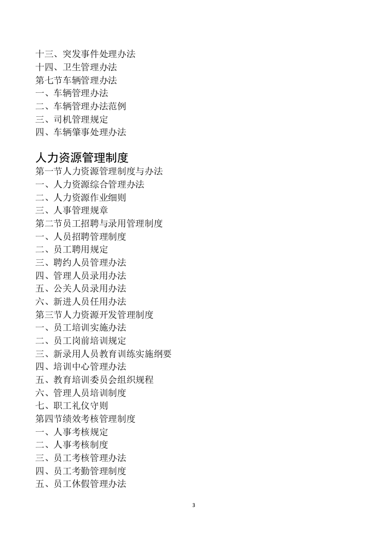 4、企业管理制度大全(642页).doc 第3页