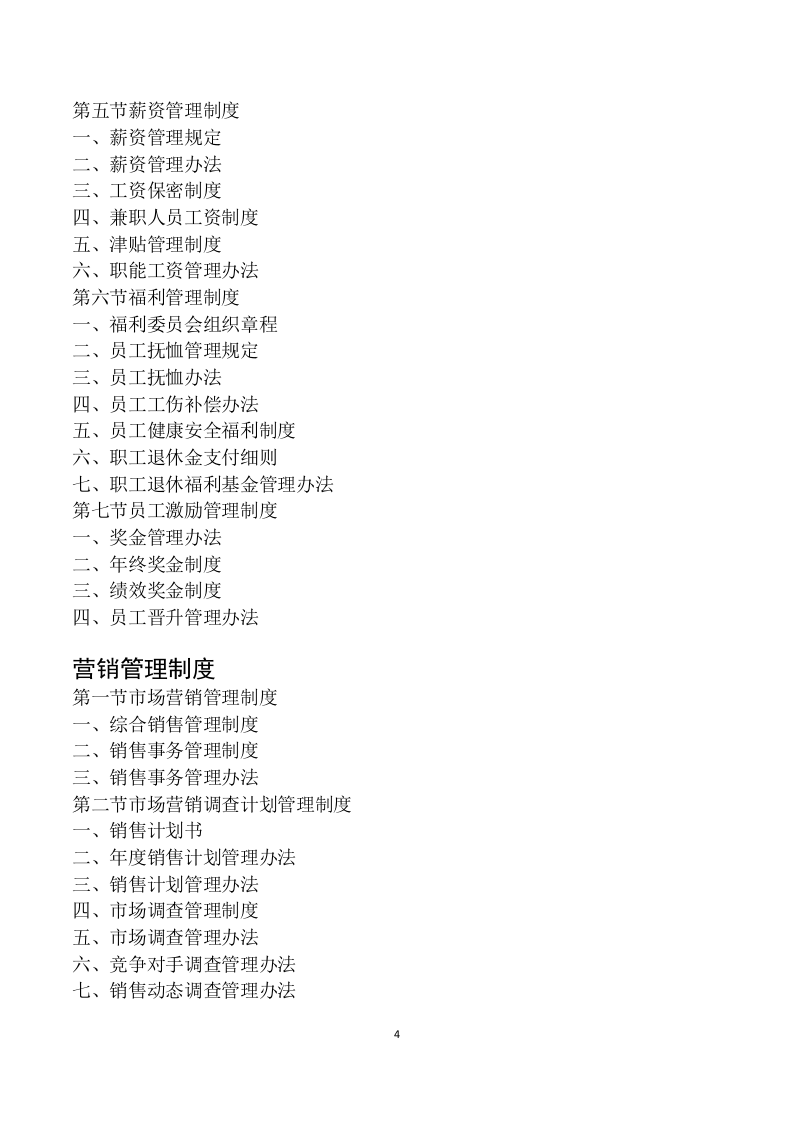 4、企业管理制度大全(642页).doc 第4页
